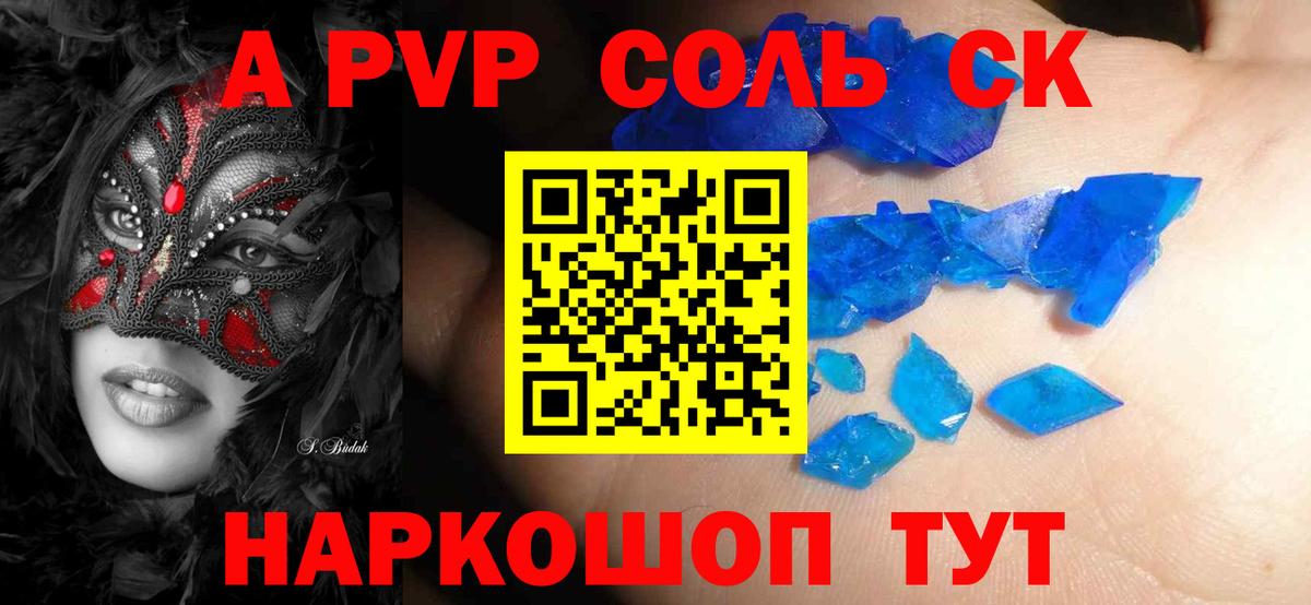 Нефтекумск  A-PVP крисы CK  A PVP СК  Вход с VPN  A-PVP кристаллы 