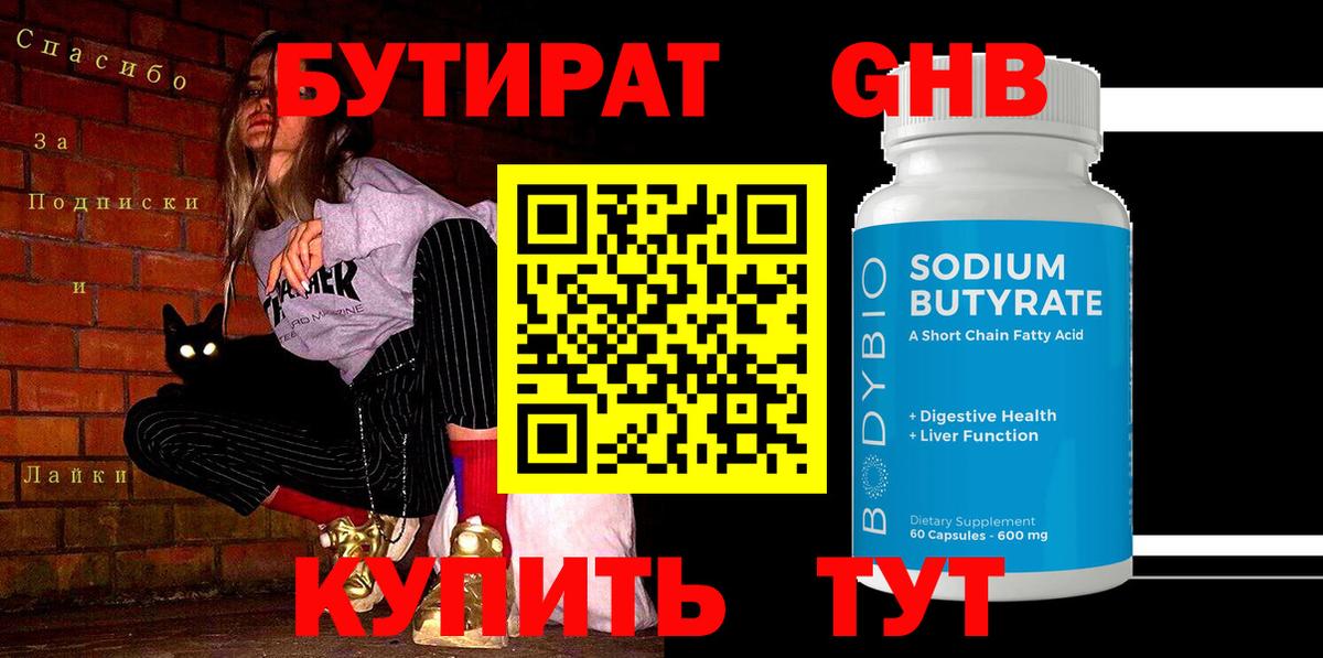 Нефтекумск  Бутират вода  Вход с VPN 