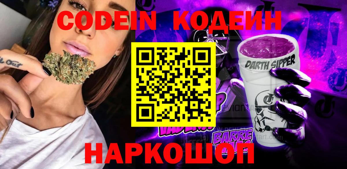 Codein Purple Drank Нефтекумск