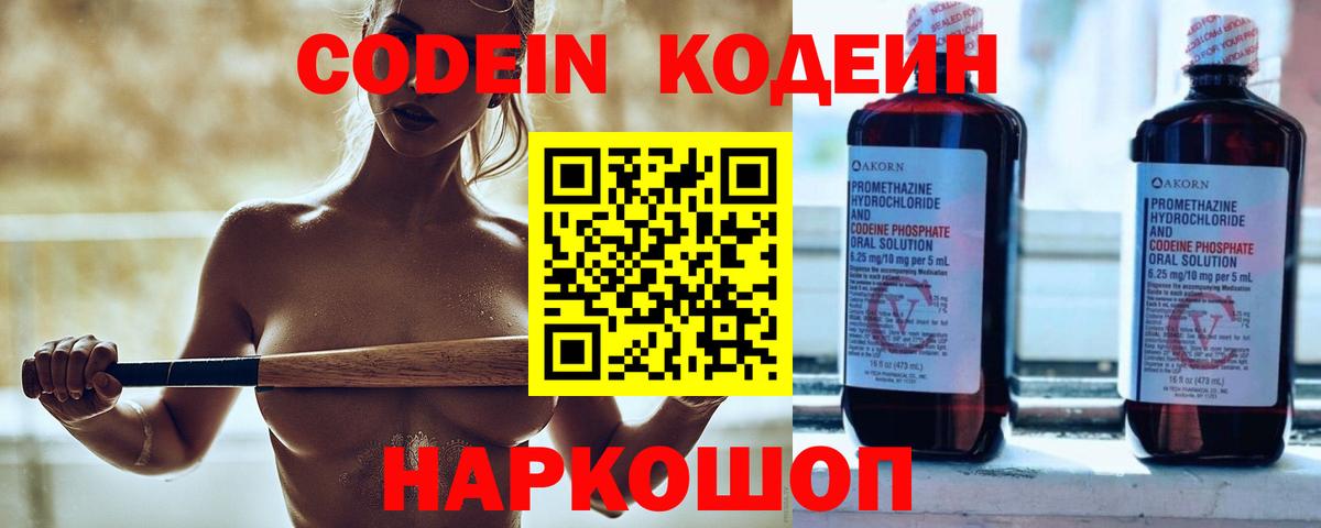 Кодеиновый сироп Lean напиток Lean (лин)  Codein напиток Lean (лин)  Нефтекумск  Вход с VPN 