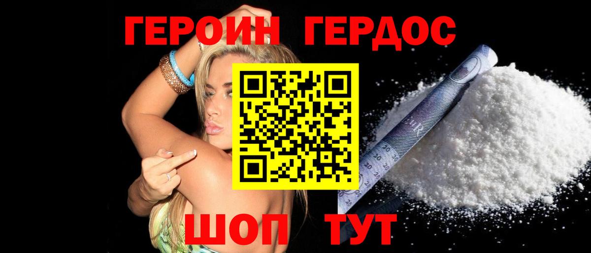 Героин хмурый Нефтекумск