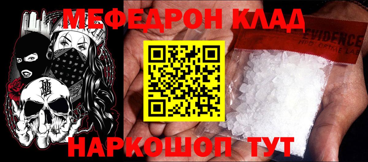 МЕФ кристаллы  Мефедрон mephedrone  Нефтекумск  Вход с VPN 