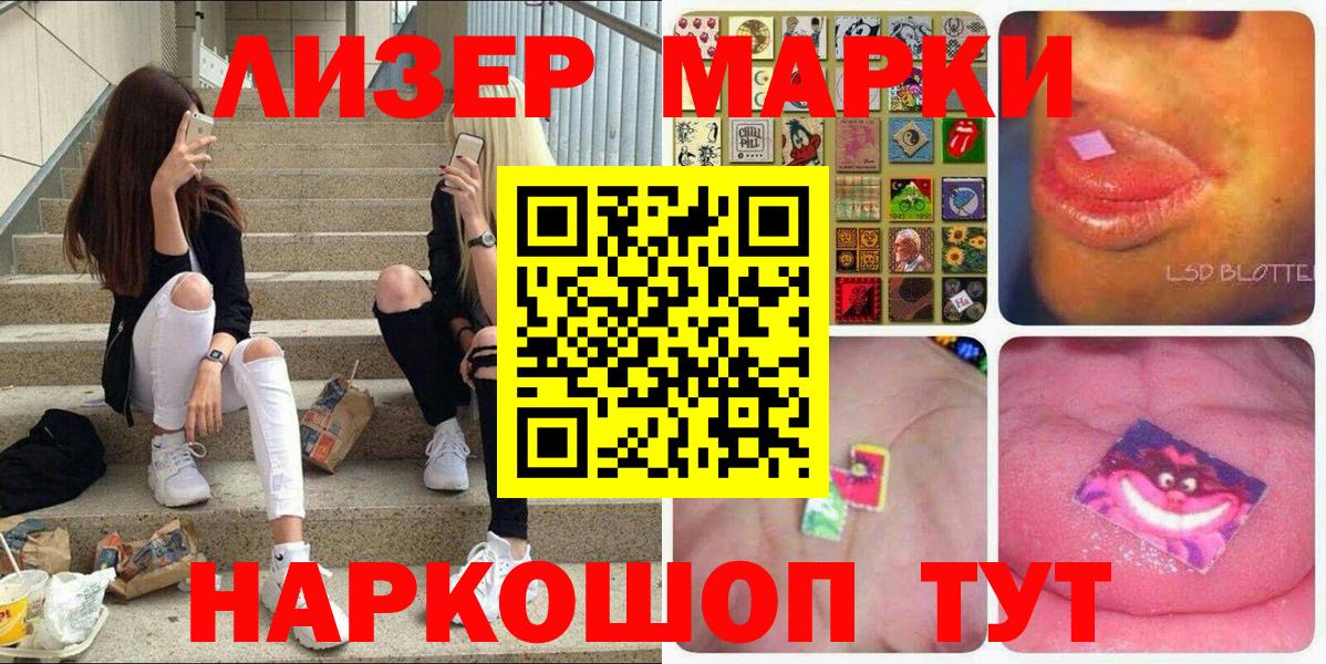 Марки 25I-NBOMe 1,8мг Нефтекумск