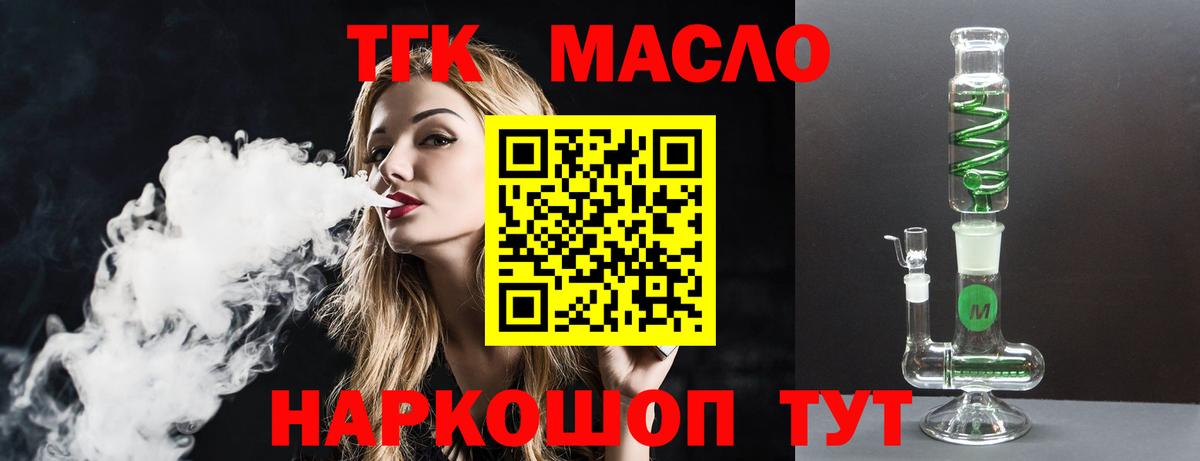 ТГК жижа Нефтекумск